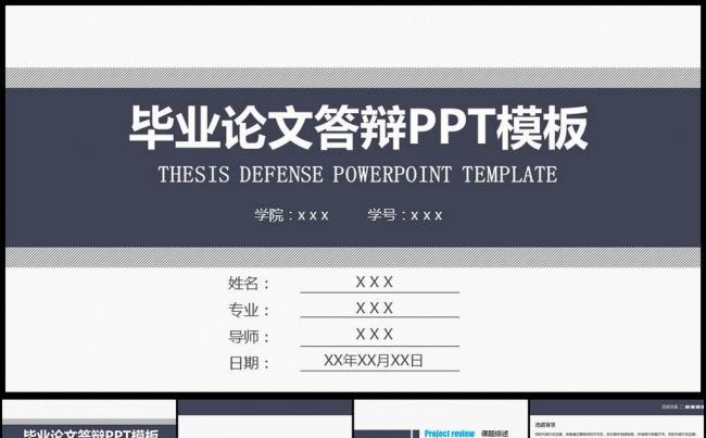 论文答辩开题报告PPT模板缩略图