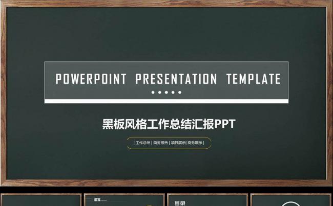 通用教育培训总结计划通用PPT模板模板下载缩略图