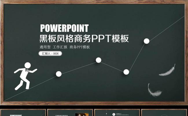 时尚黑板粉笔字信息化教育教学课件PPT图片下载教育缩略图
