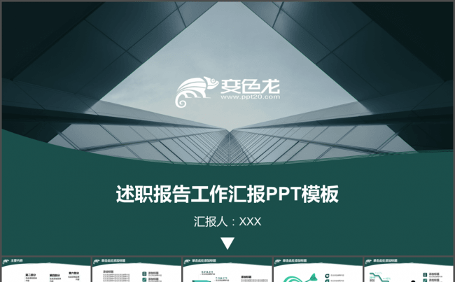 66P述职报告工作汇报绿色PPT模板16x9缩略图