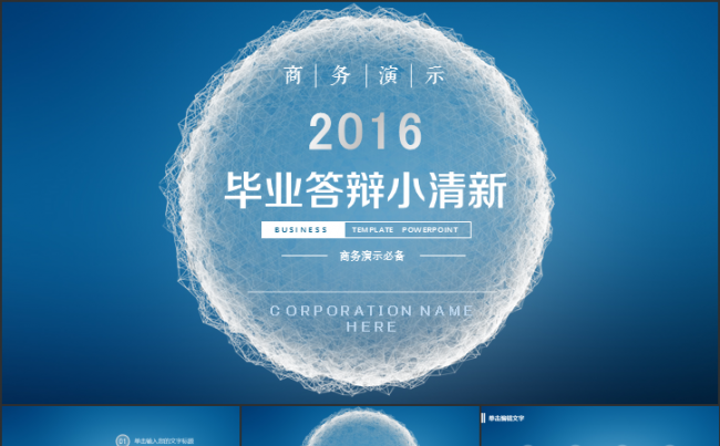 星空简约欧美风朦胧毕业答辩PPT模板缩略图