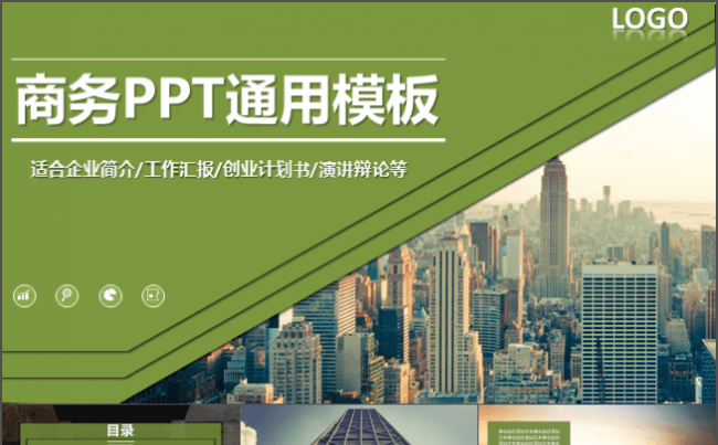 绿色大气商务工作总结演讲辩论品牌宣讲PPT通用模板缩略图