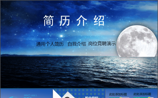 实用大学生职业规划简历PPT模板缩略图