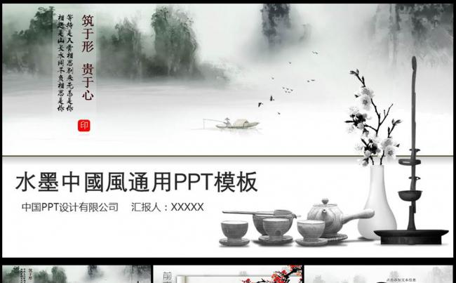 水墨艺术中国风ppt动态模板图片下载水墨ppt缩略图