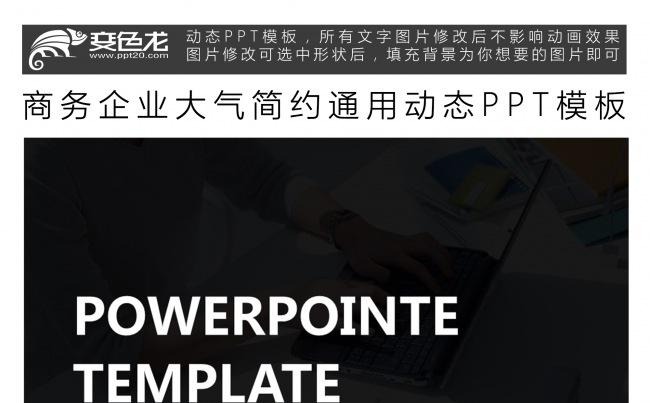 商务企业大气简约通用动态PPT模板缩略图