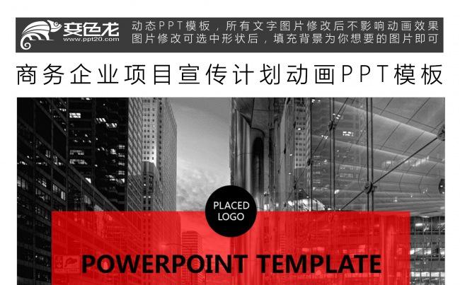 商务企业项目宣传计划动画PPT模板缩略图