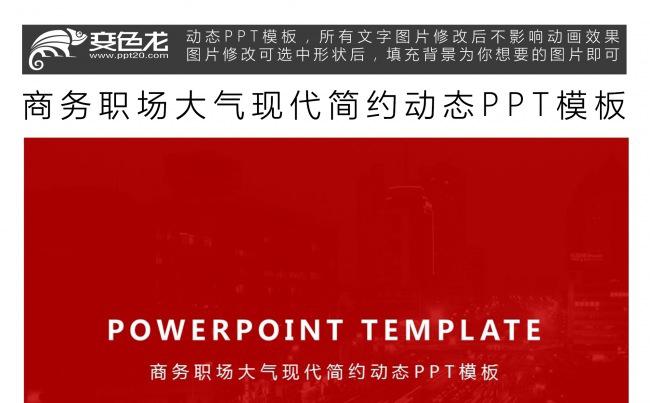 商务职场大气现代简约动态PPT模板缩略图