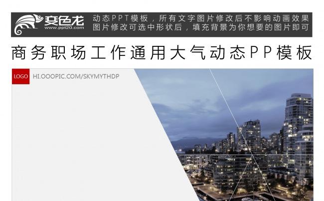 商务职场工作通用大气动态PP模板缩略图