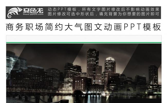 商务职场简约大气图文动画PPT模板缩略图