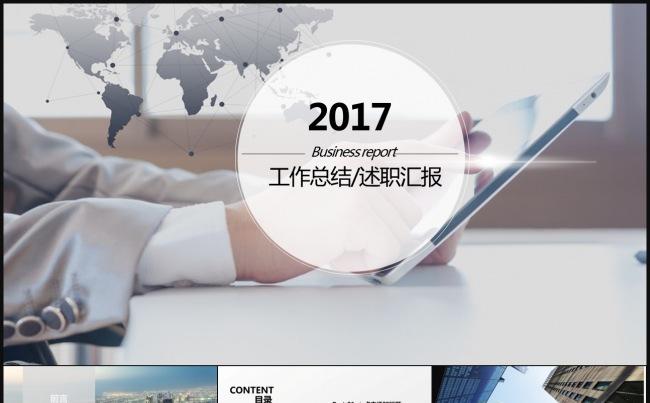 简约商务总结PPT缩略图