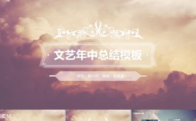 朦胧风文艺简约年中工作总结汇报模板缩略图