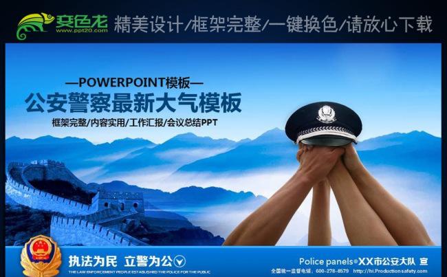 蓝色大气公安警察工作汇报PPT模板缩略图
