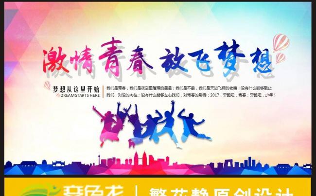 激情青春放飞梦想ppt模板缩略图
