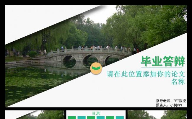 绿色实用毕业论文答辩ppt模板缩略图