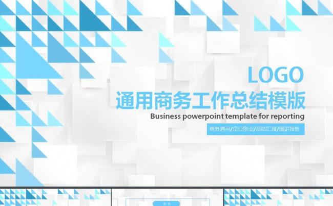 蓝色时尚工作总结工作汇报PPT缩略图