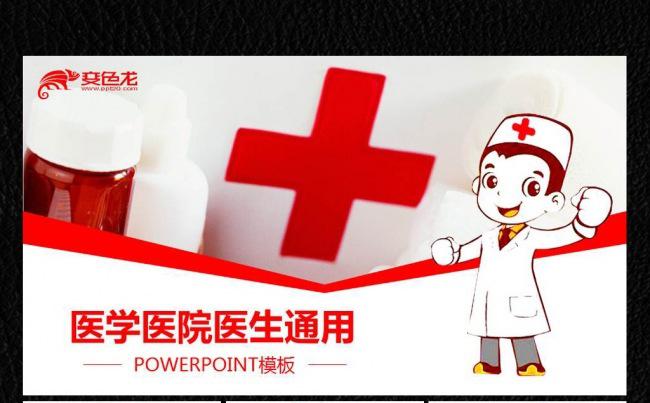 红十字医学医院ppt缩略图