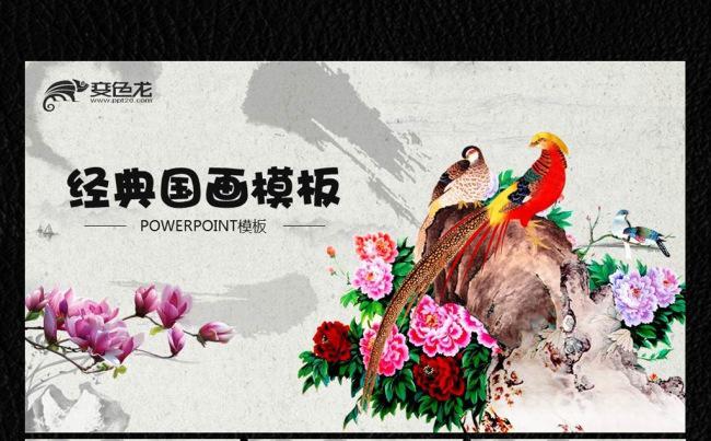 经典唯美中国风国画模板ppt缩略图