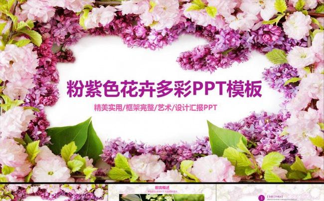 清新多彩花卉个人汇报公司总结ppt模板缩略图