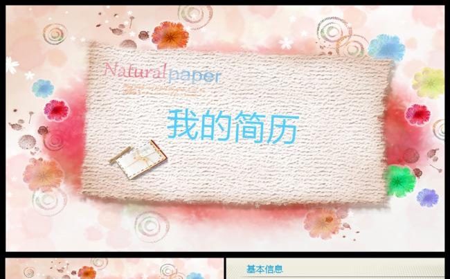 唯美个人简历个人竟聘简历竞聘求职简历ppt模板缩略图