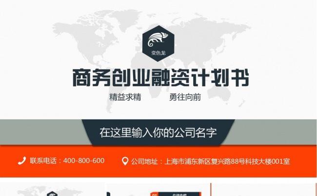 创业计划项目投资PPT模板缩略图