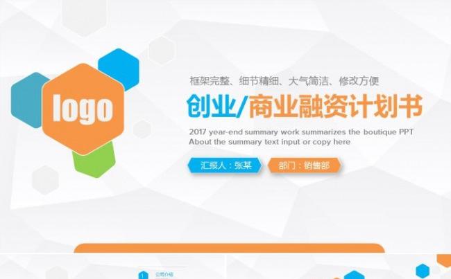 创业商业融资计划书ppt缩略图