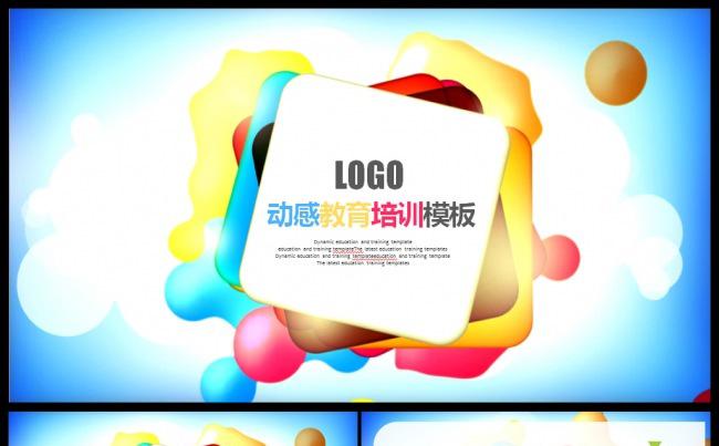 【精品】教育教育培训教师共开课教学工作汇报教师节动态ppt缩略图