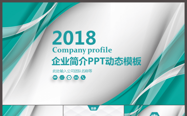动画开场公司简介企业介绍完整框架商务投标创业计划总结动态模板缩略图