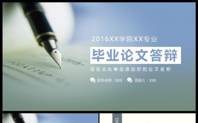清新毕业论文答辩ppt模板缩略图