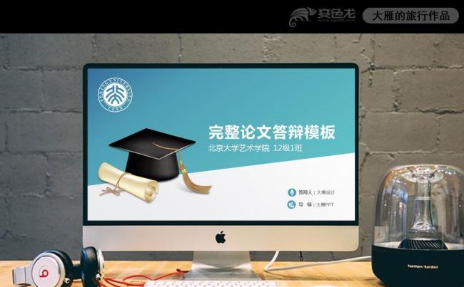 创意高端微立体毕业论文答辩ppt模板缩略图