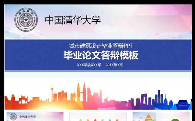 城市风毕业论文答辩ppt模板缩略图