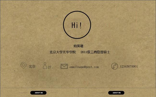 【简历】简单 创意 个人求职简历缩略图