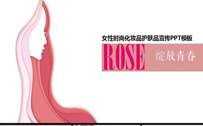 女性用品化妆品宣传销售PPT缩略图