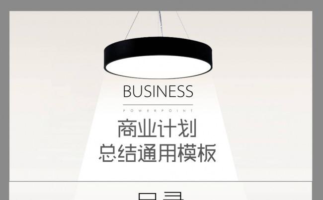 时尚黑白工作总结商务汇报年中总结融资计划书教育培训企业介绍缩略图