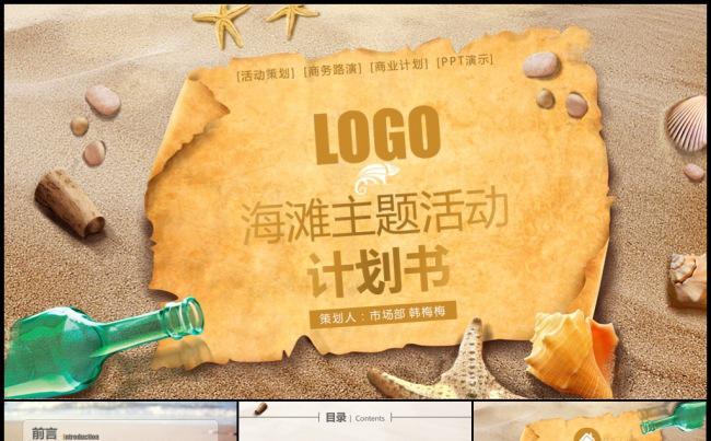 2016清凉夏季拓展活动策划营销策略项目分析预算计划模板缩略图