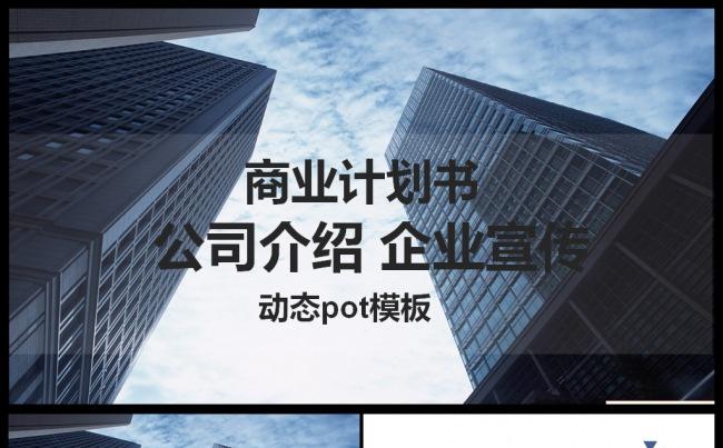 工作计划工作总结商务融资工作汇报企业宣传公司介绍ppt模板缩略图