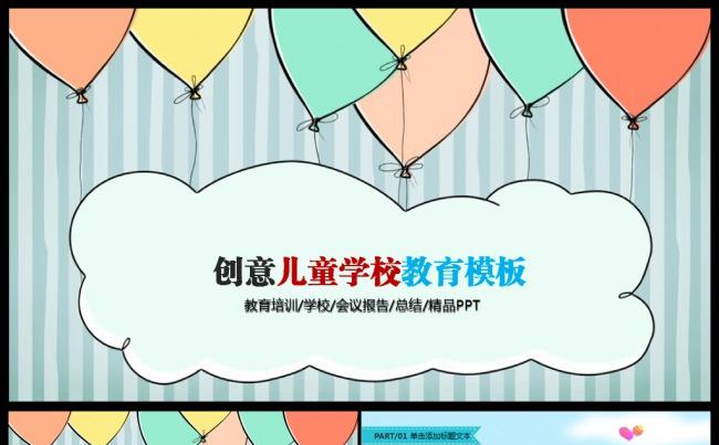 创意儿童教育教育培训教学总结学术汇报课题总结动态ppt模板缩略图