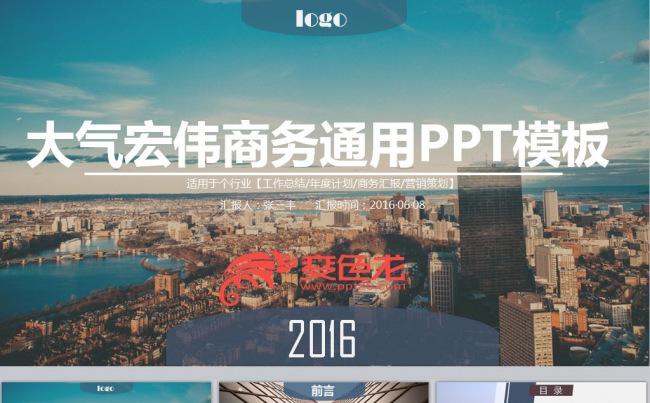 大气城市高楼背景商务工作计划总结报告PPT模板缩略图