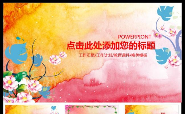 扁平化彩色商务通用PPT模板缩略图