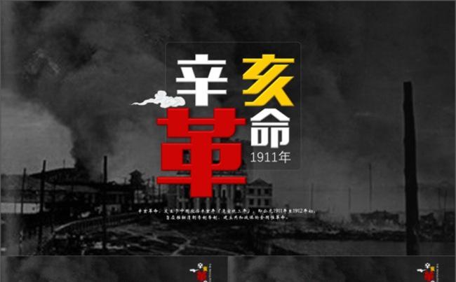 孙中山辛亥革命ppt动态模板缩略图