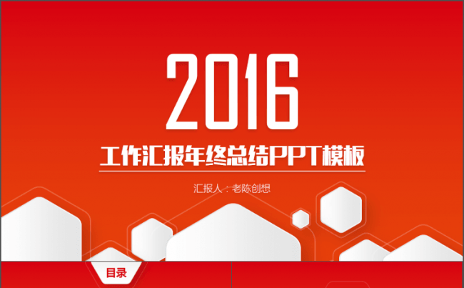 【活力橙】2016工作汇报年终总结PPT模板缩略图