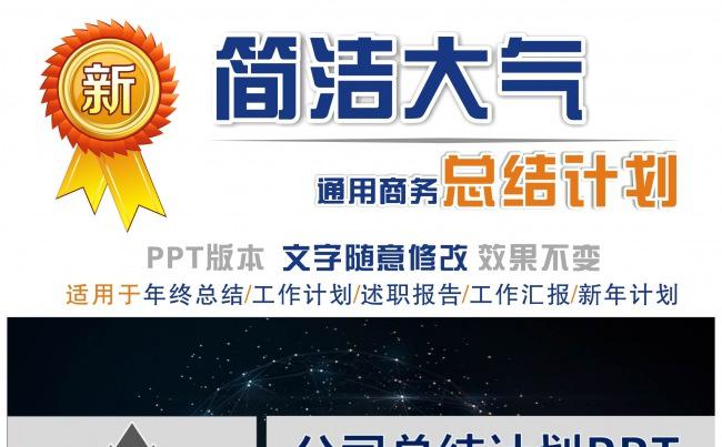 公司年终总结计划PPT缩略图