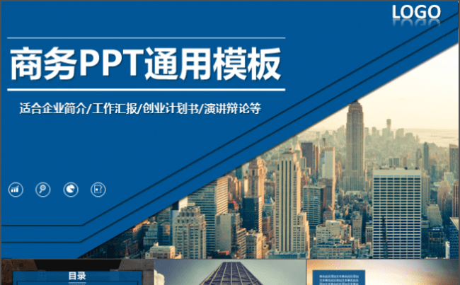 【蓝红两色】商务通用PPT模板缩略图