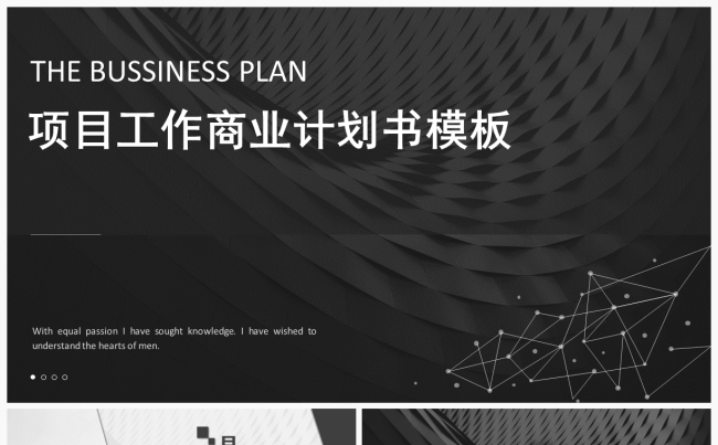 黑白商务大气项目创业计划书（含片头倒计时）缩略图