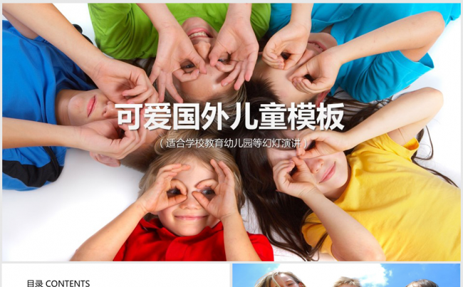 可爱国外儿童学校教育辅导班ppt动态模板缩略图
