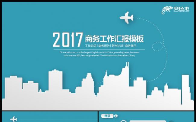 2017时尚微立体商务工作计划总结PPT模板缩略图