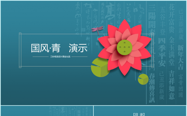 【低价促销】简约国风·青商务演示【三秒演示】缩略图
