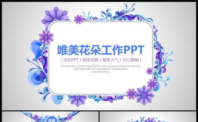 唯美花朵小清新工作PPT模板缩略图