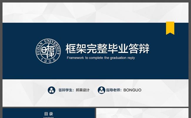 完整框架的论文答辩毕业答辩精品PPT模板缩略图