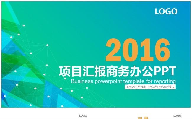 【龙姐PPT】4工作汇报计划、项目、年终总结、商务通用PPT缩略图