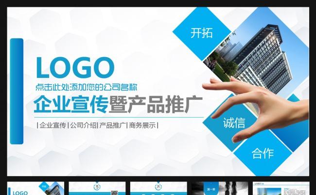【商务】大气商务公司简介企业简介产品推广PPT模板缩略图